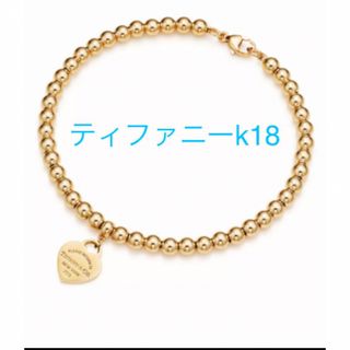 Tiffany & Co. - リターン トゥ ティファニー ハート タグ ビーズ ブレスレット　k18 金