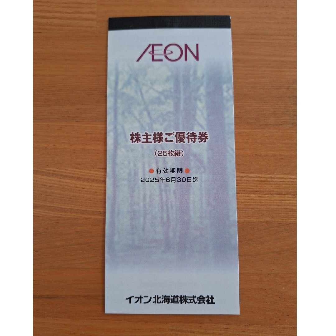 AEON(イオン)のイオン北海道　株主優待2500円分 チケットの優待券/割引券(ショッピング)の商品写真