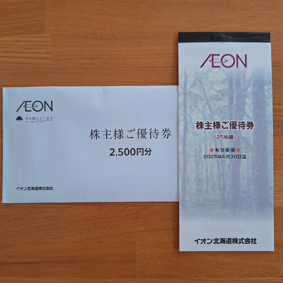 AEON(イオン)のイオン北海道　株主優待2500円分 チケットの優待券/割引券(ショッピング)の商品写真