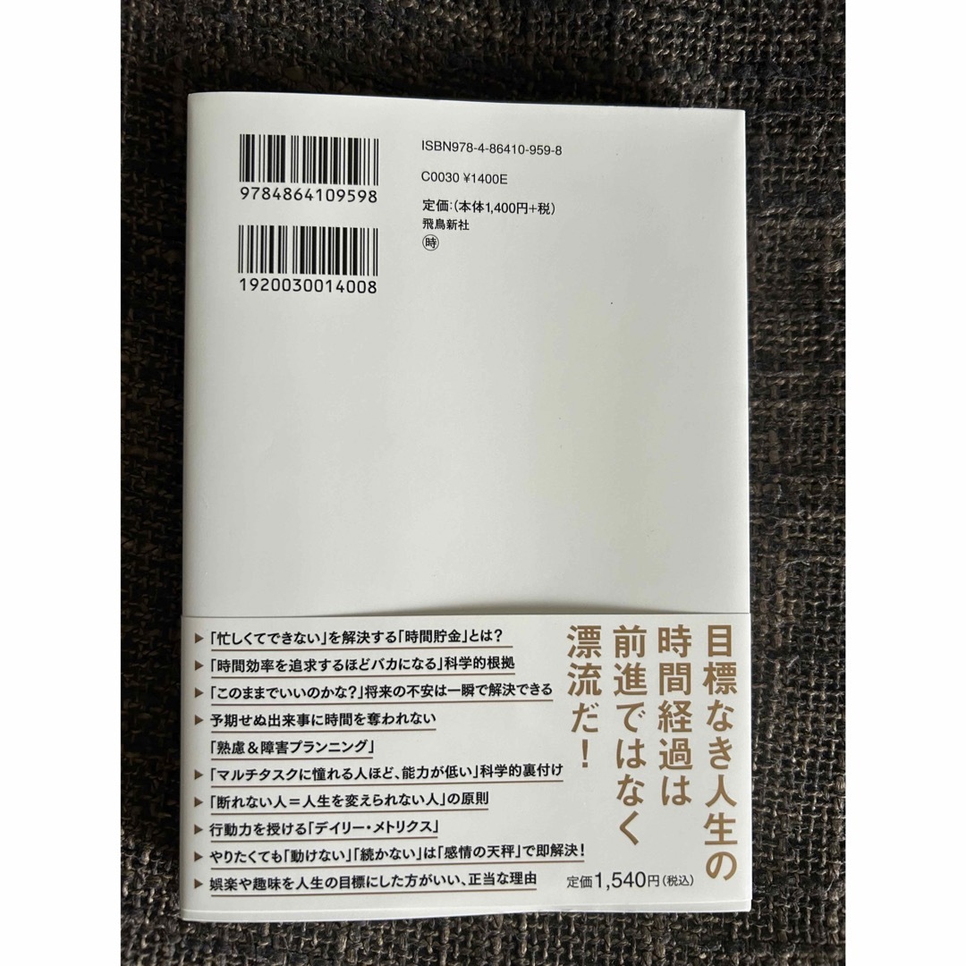 神時間力 エンタメ/ホビーの本(ビジネス/経済)の商品写真