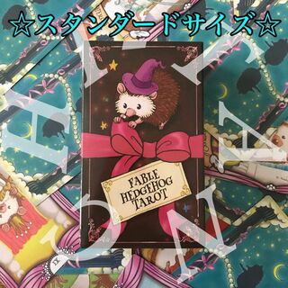 FABLE HEDGEHOG ハリネズミ タロットカード ☆スタンダードサイズ☆