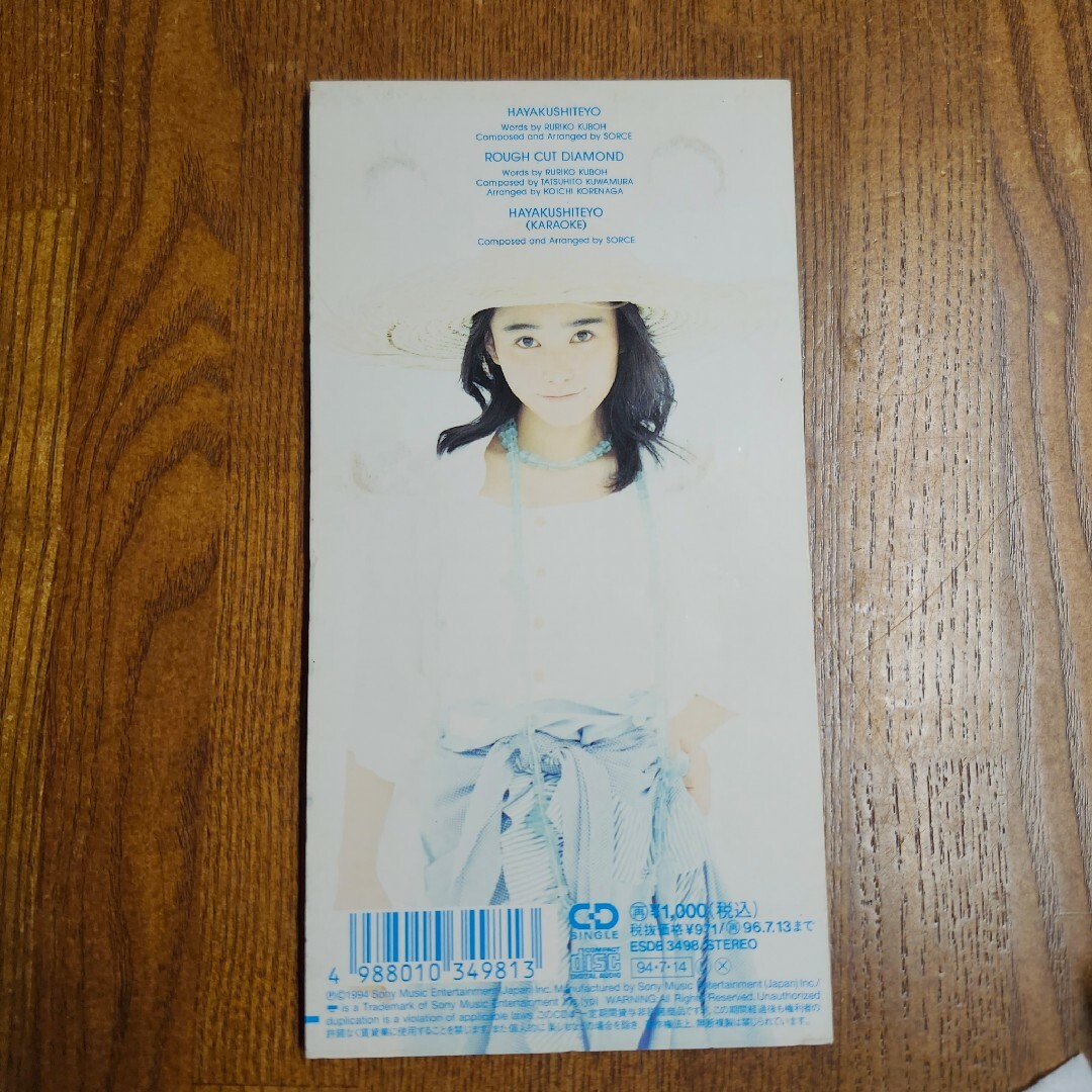 早くしてよ/久宝留理子　8cmシングルCD エンタメ/ホビーのCD(ポップス/ロック(邦楽))の商品写真