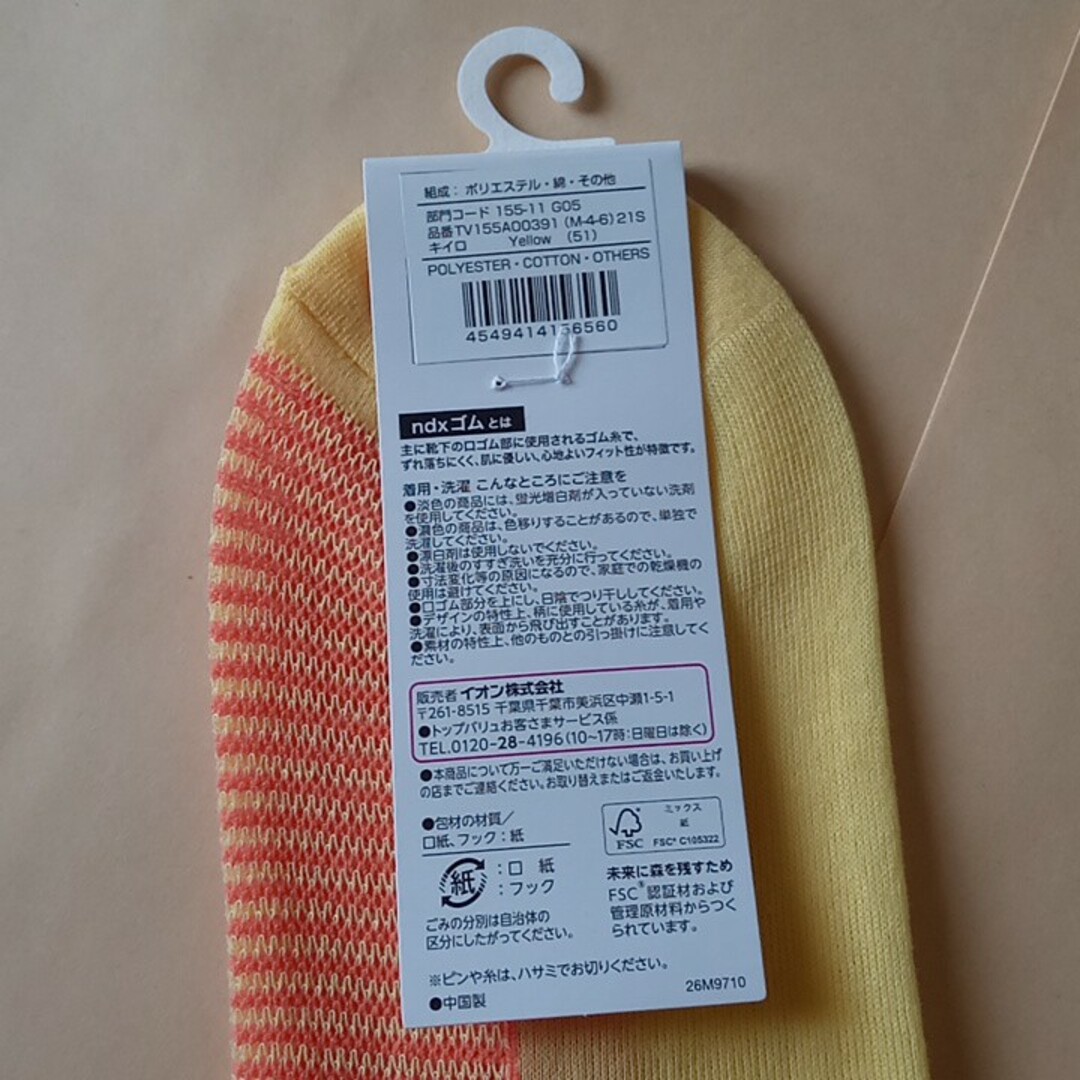 黄色い靴下　1足 レディースのレッグウェア(ソックス)の商品写真