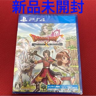 ドラゴンクエストX　未来への扉とまどろみの少女　オンライン　新品未開封　PS4