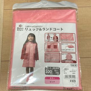 ニシマツヤ(西松屋)の新品未使用　リュック&ランドセルコート　レインコート　100 ピンク　女の子　(レインコート)