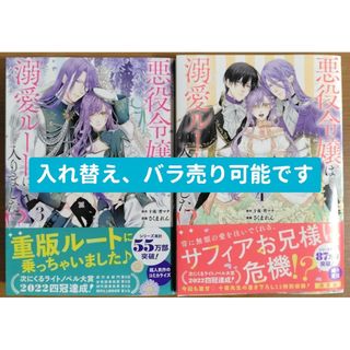 悪役令嬢は溺愛ルートに入りました！？3、4