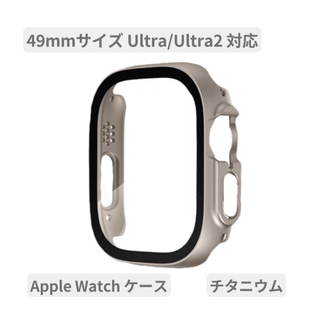 Apple watchアップルウォッチケース Ultra/Ultra2 49mm