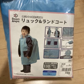 ニシマツヤ(西松屋)の新品未使用　リュック&ランドコート　110 レインコート　男の子　青　ブルー　(レインコート)