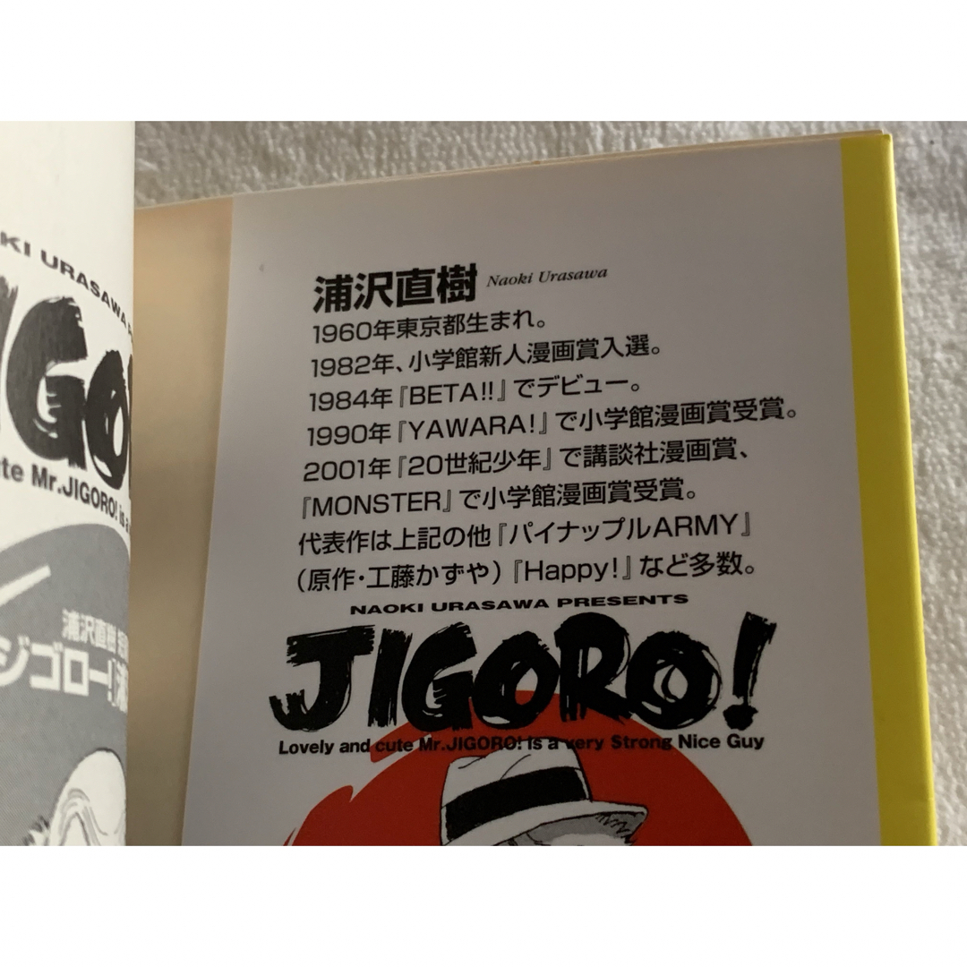 【初版】JIGORO! (小学館文庫 うB 33 浦沢直樹短編集) 浦沢 直樹 エンタメ/ホビーの漫画(青年漫画)の商品写真