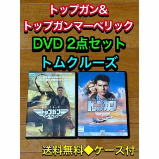 【送料無料】映画 トップ・ガン シリーズ DVD 2点セット トムクルーズ(外国映画)