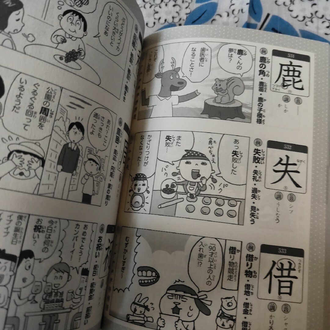 マンガでわかる！１０才までに覚えたい漢字１０２６ エンタメ/ホビーの本(語学/参考書)の商品写真