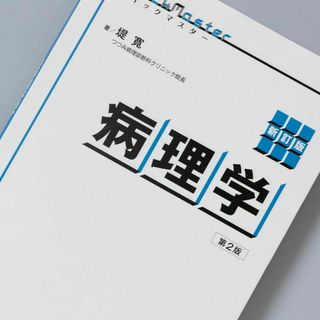 病理学(健康/医学)