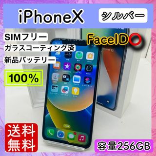 【美品】iPhoneX シルバー 256GB SIMフリー 本体 動作確認済み(スマートフォン本体)