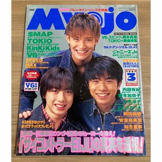 ジャニーズ(Johnny's)のMyojo 1997年 3月号 ／ 明星(音楽/芸能)