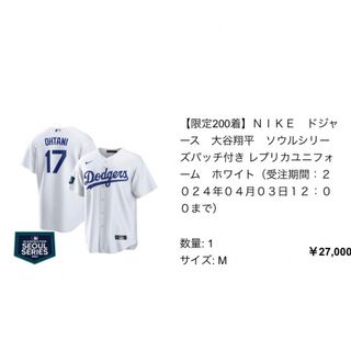 ナイキ(NIKE)の大谷翔平 ソウルシリーズパッチ付レプリカユニフォーム限定200着M(ウェア)