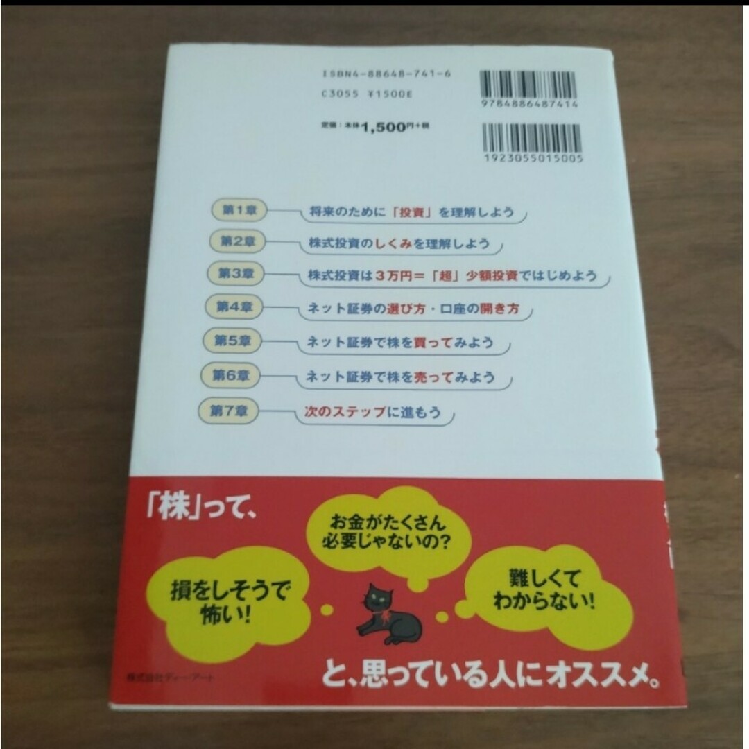 ３万円ではじめるネット株 エンタメ/ホビーの本(ビジネス/経済)の商品写真
