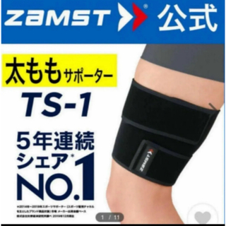 ザムスト(ZAMST)のザムスト 太ももサポーター  TS-1  Mサイズ  左右兼用 ZAMST (バスケットボール)