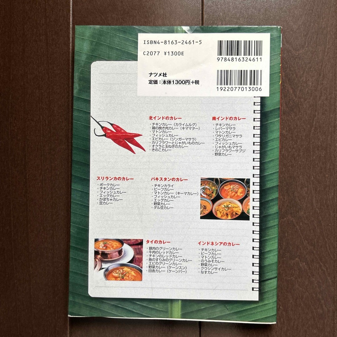 レシピ本　「本格カレ－を作ろう！」 エンタメ/ホビーの本(料理/グルメ)の商品写真
