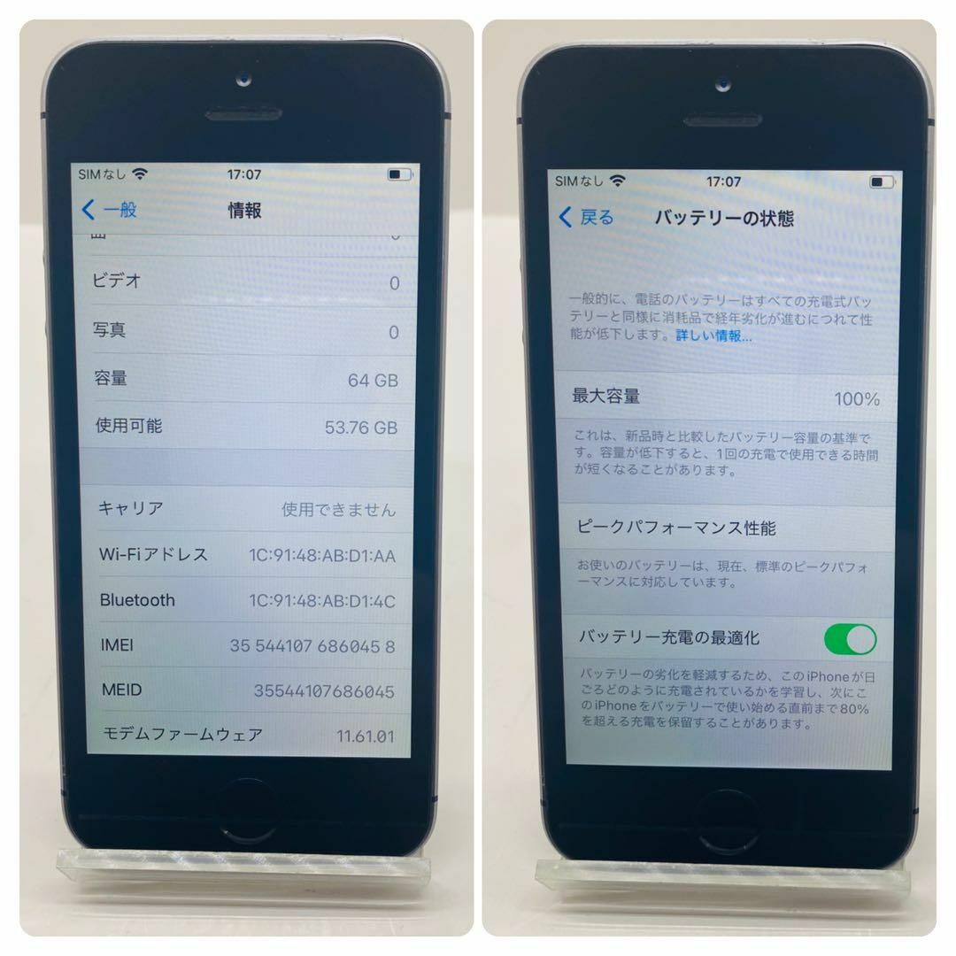 Apple(アップル)の【美品】PhoneSE スペースグレイ 64GB SIMフリー 本体 動作確認 スマホ/家電/カメラのスマートフォン/携帯電話(スマートフォン本体)の商品写真