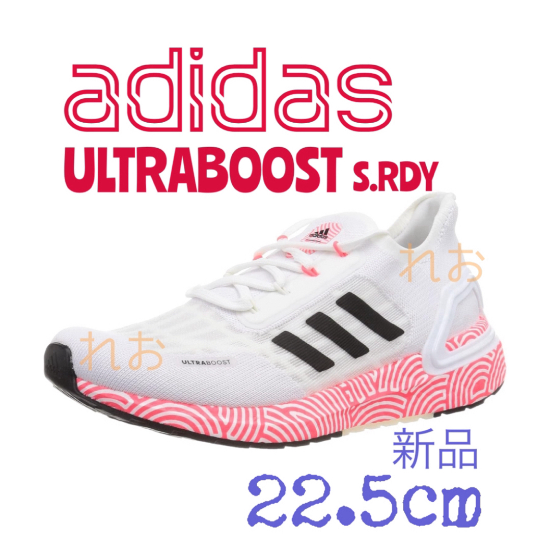 adidas(アディダス)のadidas ULTRABOOST S.RDY ウルトラブースト  22.5cm レディースの靴/シューズ(スニーカー)の商品写真