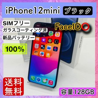 アップル(Apple)の【高品質】iPhone 12mini ブラック 128GB SIMフリー 本体 (スマートフォン本体)