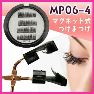 【残1】専用アプリケーター付き 肌•自毛に優しい MP06-4