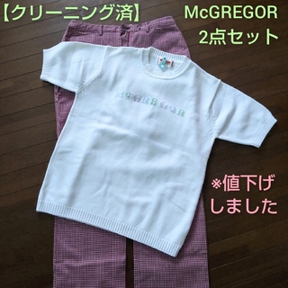 McGREGOR - 【 クリーニング済 】McGREGOR（マックレガー）サマーセーター　＆　パンツ