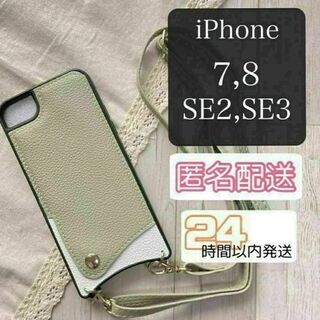 革ショルダーiPhone 8 SE2 3 ピスタチオ＆ホワイト　ILS07GW(iPhoneケース)