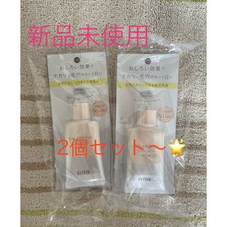 エリクシールルフレ(ELIXIR REFLET（SHISEIDO）)のエリクシール　おしろいミルク C 35g ×2個セット〜　新品未使用  正規品(その他)