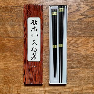 【新品】黒檀　夫婦箸　セット ペア