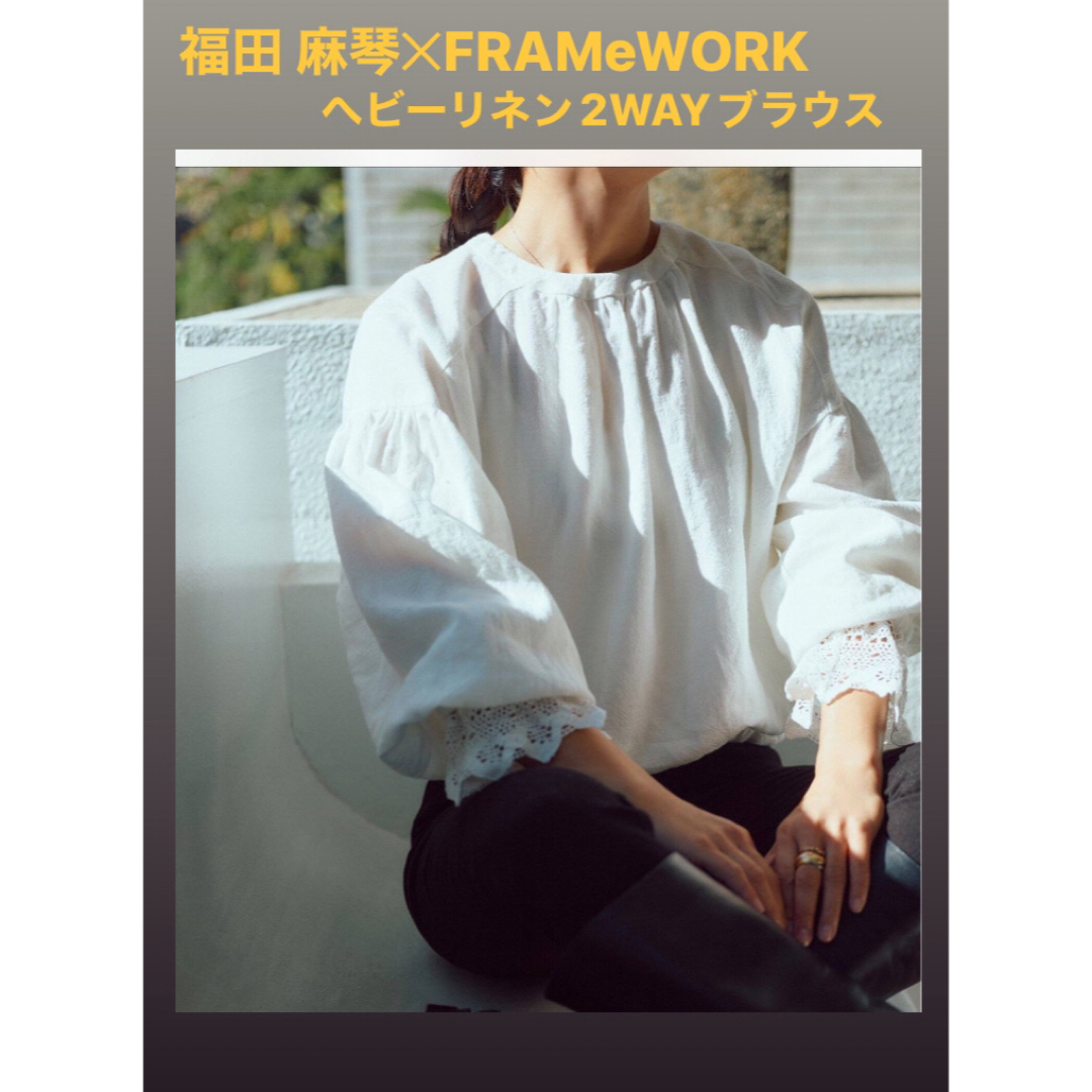 FRAMeWORK(フレームワーク)のFRAMeWORK 福田真琴 フレームワーク ヘビーリネン 2wayブラウス レディースのトップス(シャツ/ブラウス(長袖/七分))の商品写真