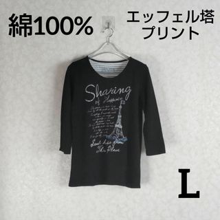 綿100%　七分袖　エッフェル塔　プリントTシャツ(Tシャツ(長袖/七分))