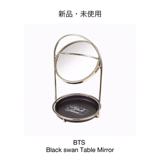 ボウダンショウネンダン(防弾少年団(BTS))の【新品・未使用】BTS Black swan Table Mirror(卓上ミラー)