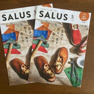 SALUS 2024年5月号 ２冊！ 未使用