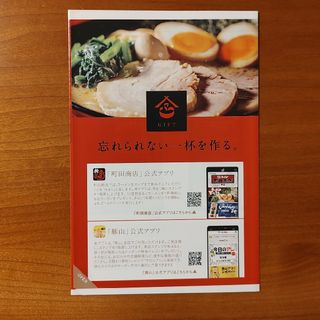 ギフトホールディングス 優待 4杯 町田商店 豚山