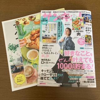 サンキュ!ミニ 2024年 06月号 [雑誌]