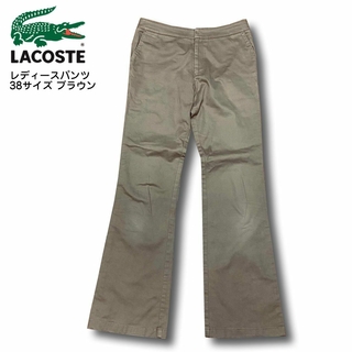 LACOSTE - LACOSTE ラコステ レディースパンツ38サイズ ブラウン