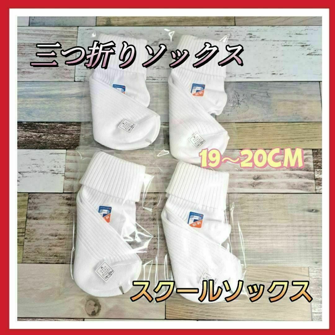 【日本製】　三つ折りソックス 靴下　4足セット　レディース スクールソックス レディースのレッグウェア(ソックス)の商品写真