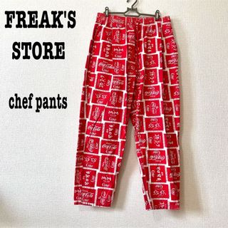 FREAK'S STORE - 美品 FREAK'S STORE「コカ・コーラ」シェフパンツ ワイドパンツ　