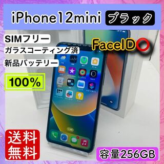 アップル(Apple)の【高品質】iPhone12mini ブラック 256GB SIMフリー 本体 (スマートフォン本体)