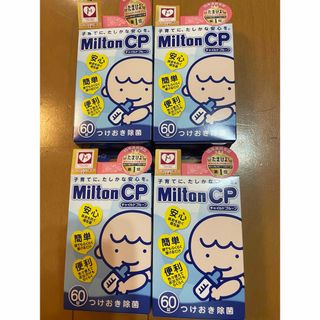 ミルトン(Milton)のミルトン 錠剤 60錠 4箱　240錠　(食器/哺乳ビン用洗剤)