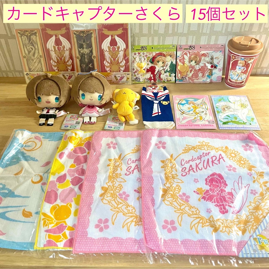カードキャプターさくら グッズ セット まとめ売り 原画 柄 一番くじ カードキャプターさくら グッズ セット まとめ売り 原画 柄 一番くじ