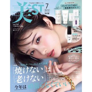 雑誌　ビスト　美ST  2024年 7月号　特別版  石原さとみ(美容)