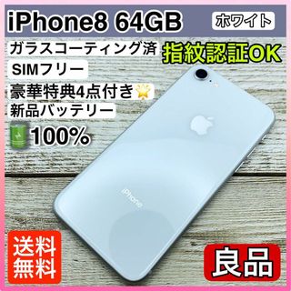 72【良品】iPhone8 64GB ホワイト SIMフリー(スマートフォン本体)