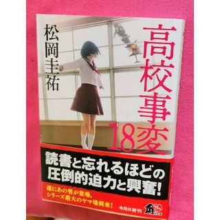 角川書店 - 高校事変18