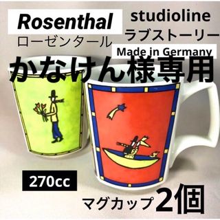 マグカップ　希少　ローゼンタール　スタジオライン　ラブストーリー　ブランド食器