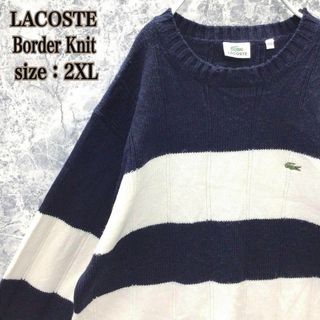 ラコステ(LACOSTE)のS264【人気バイカラー】FRA古着ラコステバイカラーボーダー中肉ニットセーター(ニット/セーター)