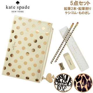【新品・未使用】kate spade ケイトスペード ペンシルポーチセット