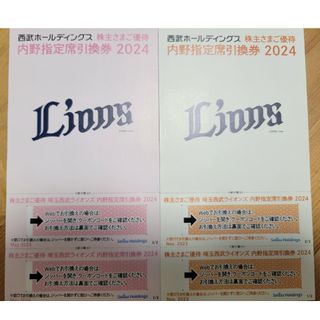 サイタマセイブライオンズ(埼玉西武ライオンズ)の西武ホールディングス　内野指定席引換券2024 4枚セット(その他)