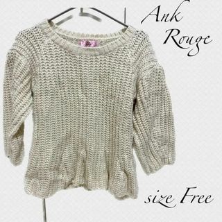 アンクルージュ(Ank Rouge)の【8日出品の日セール】アンクルージュ　ニット(ニット/セーター)